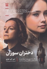 دختران سوزان